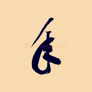 年