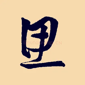 思