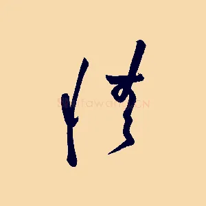 情