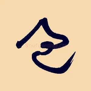 過
