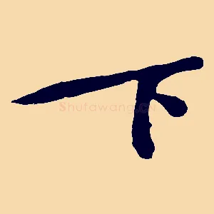 下