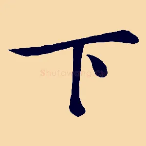下