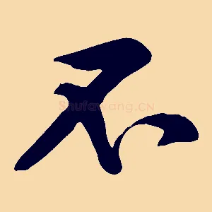 不