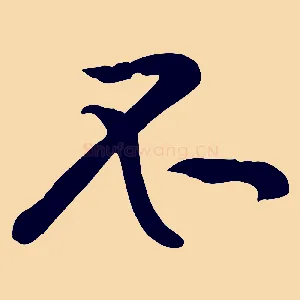 不