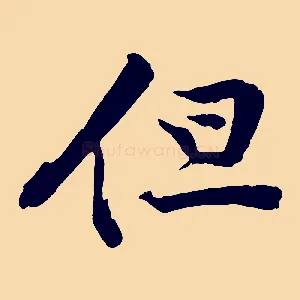 但