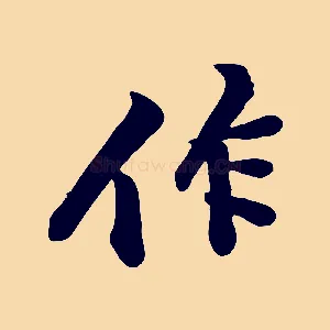 作