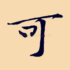可