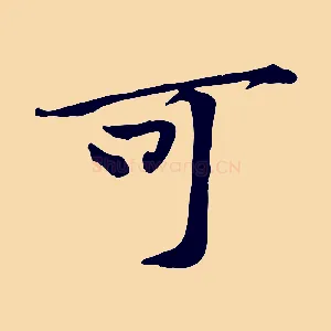可
