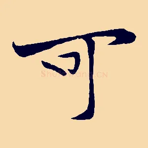 可