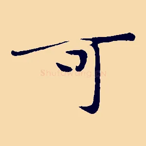 可