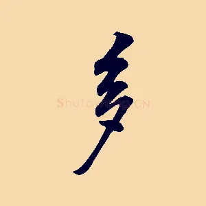 多
