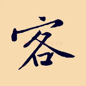 客