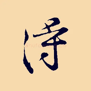 得