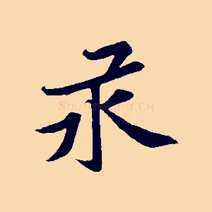汞