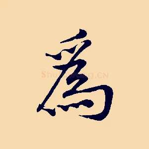 為