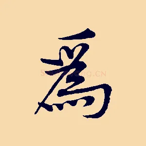 為