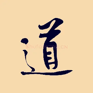 道
