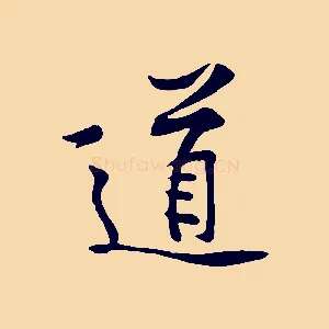 道