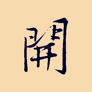 開