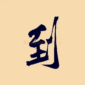到