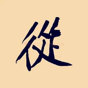 從