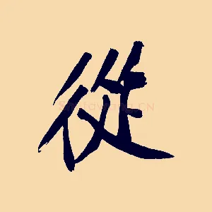 從