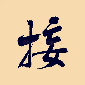 接