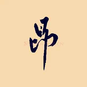 昂