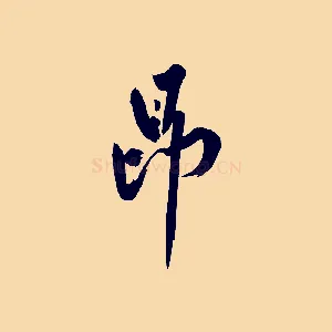 昂