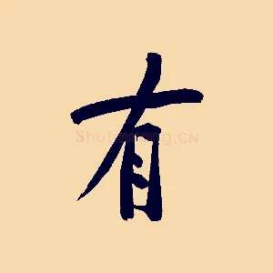 有