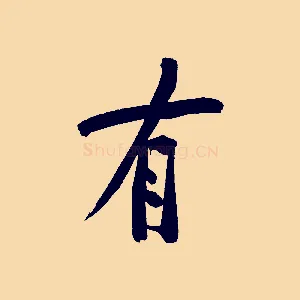有