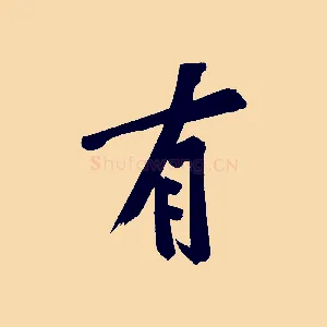 有