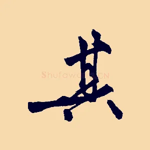 其