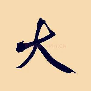 大