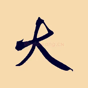 大