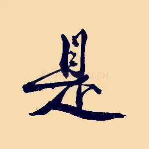 是