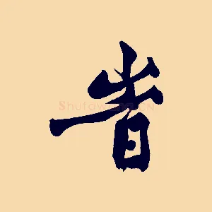 時
