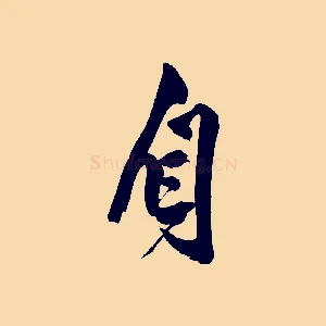 自