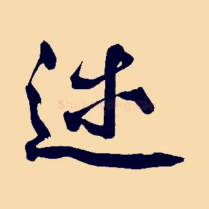 述