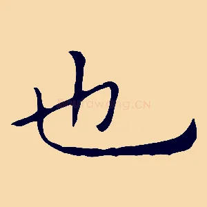 也