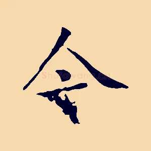 今
