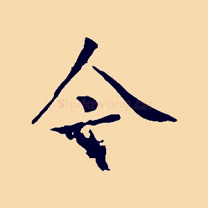今