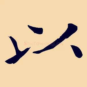 以