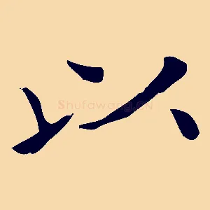 以