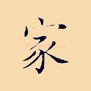 家