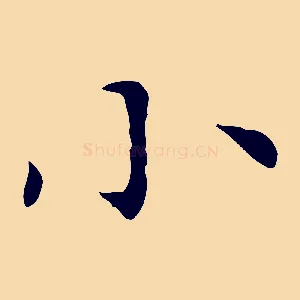 小