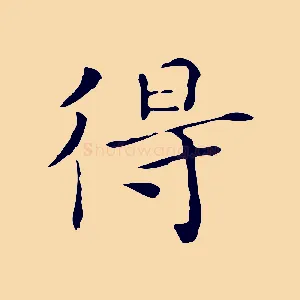 得