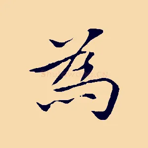 為