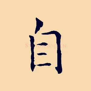 自