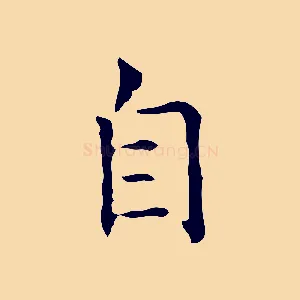 自